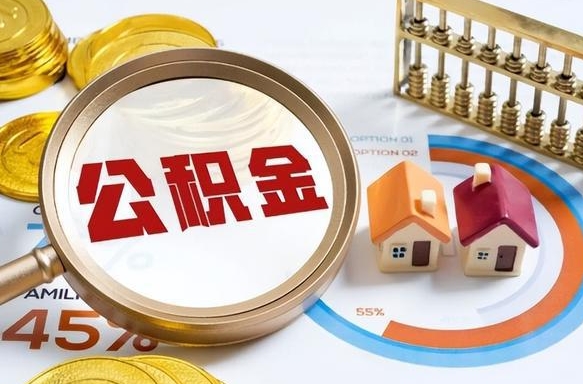 京山封存后提公积金手续（封存的公积金提取需要多久）